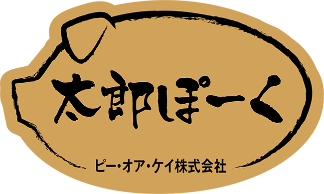太郎ぽーく®