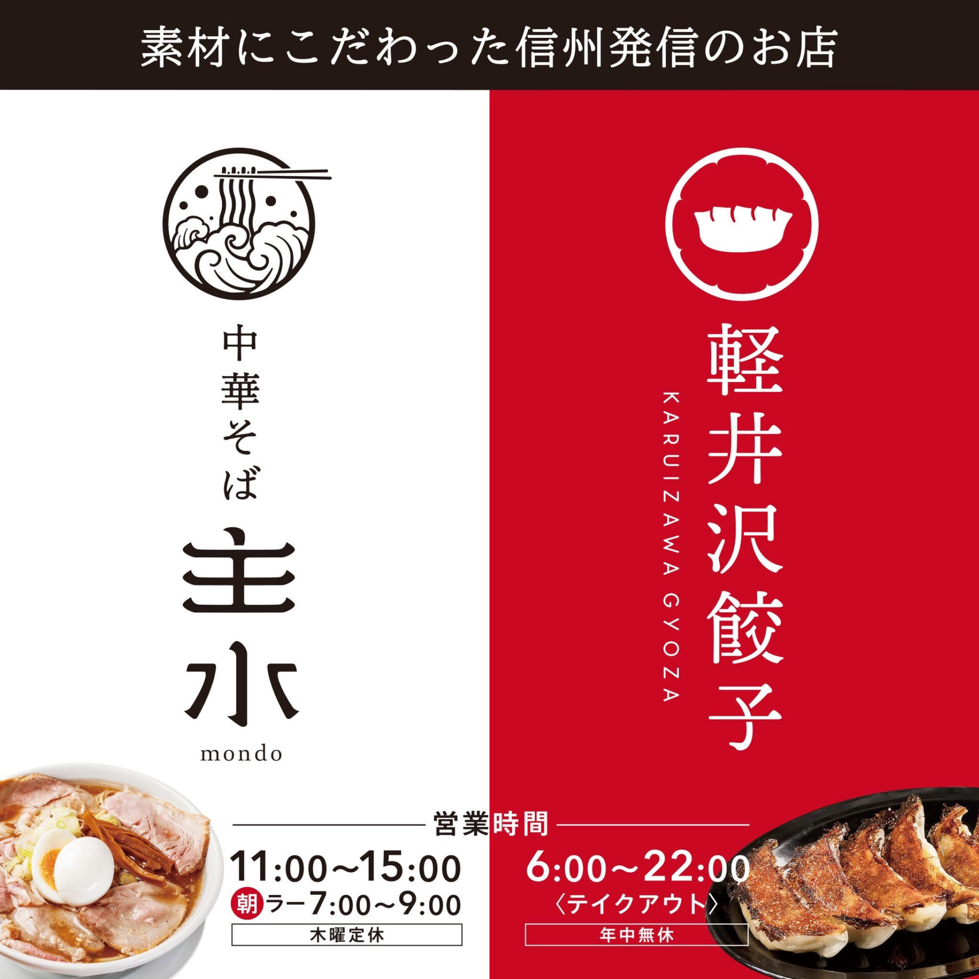 9/27～主水～軽井沢フードファクトリーがオープン！太郎ぽーくラーメン食べられます！